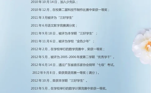升学君整理蓝色梅花-小升初简历模板_小升初《学生简历模板》单页+多页_66份小升初简历整理