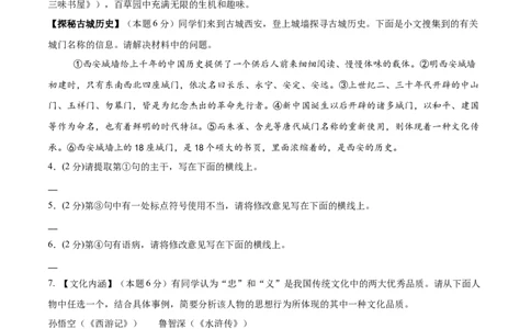语文（陕西卷）（考试版A4）_中考复习资料_语数英物化_1语文中考复习_赠送：2025中考模拟题_2025年语文二模_语文（陕西卷）-2025年中考第二次全真模拟题