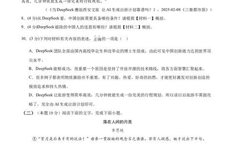 语文（陕西卷）（考试版A4）_中考复习资料_语数英物化_1语文中考复习_赠送：2025中考模拟题_2025年语文二模_语文（陕西卷）-2025年中考第二次全真模拟题