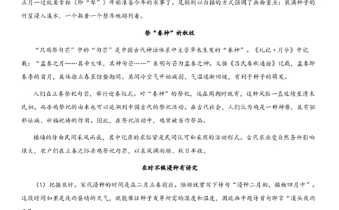 大庆铁人中学2024级高二年级下学期开学考试语文试题_2026年03月高二试卷_260317黑龙江省大庆铁人中学2025-2026学年高二下学期开学考试（全科）