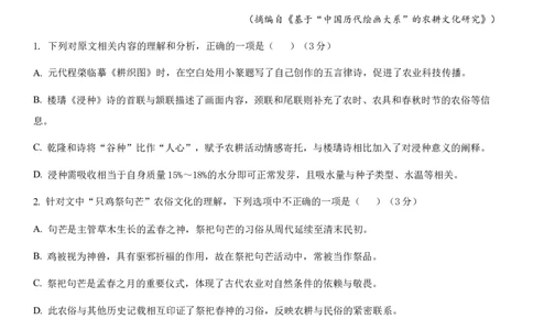 大庆铁人中学2024级高二年级下学期开学考试语文试题_2026年03月高二试卷_260317黑龙江省大庆铁人中学2025-2026学年高二下学期开学考试（全科）