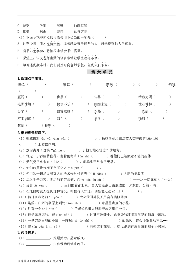 （7下）第1课时字词梳理与整合-备战2024年中考语文一轮复习过教材（统编版）_中考复习资料_语数英物化_1语文中考复习_2024年中考资料_一轮复习资料