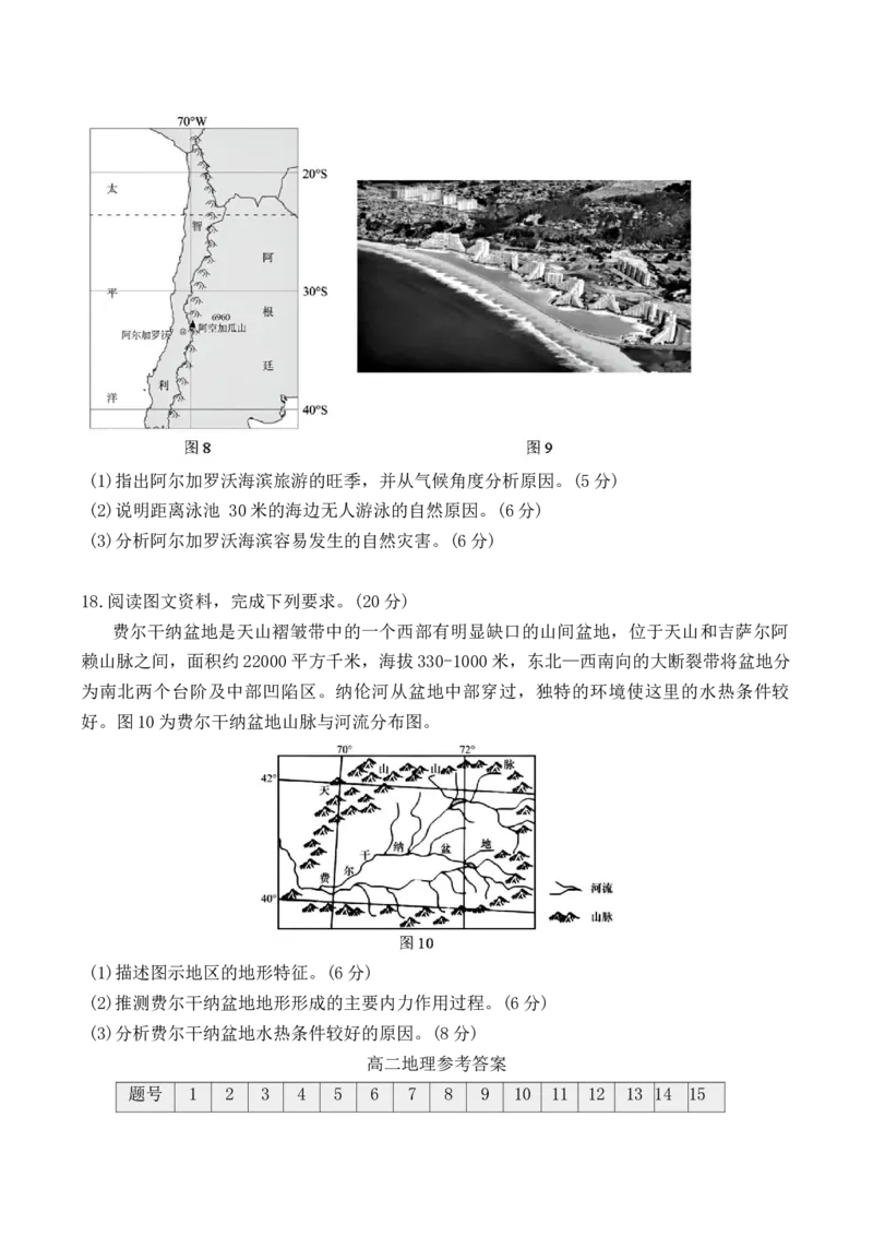 湖北黄石市2025-2026学年高二上学期2月期末地理试卷（含答案）_2026年02月高二试卷_260222湖北省黄石市2025-2026学年高二上学期2月期末