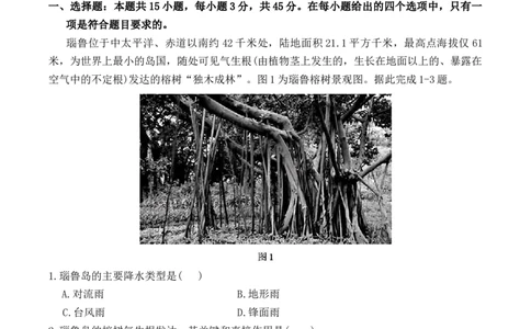 湖北黄石市2025-2026学年高二上学期2月期末地理试卷（含答案）_2026年02月高二试卷_260222湖北省黄石市2025-2026学年高二上学期2月期末