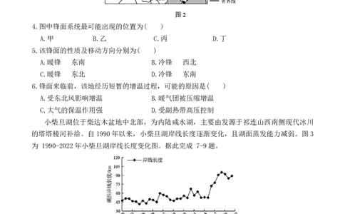 湖北黄石市2025-2026学年高二上学期2月期末地理试卷（含答案）_2026年02月高二试卷_260222湖北省黄石市2025-2026学年高二上学期2月期末