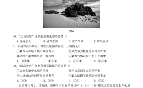 湖北黄石市2025-2026学年高二上学期2月期末地理试卷（含答案）_2026年02月高二试卷_260222湖北省黄石市2025-2026学年高二上学期2月期末
