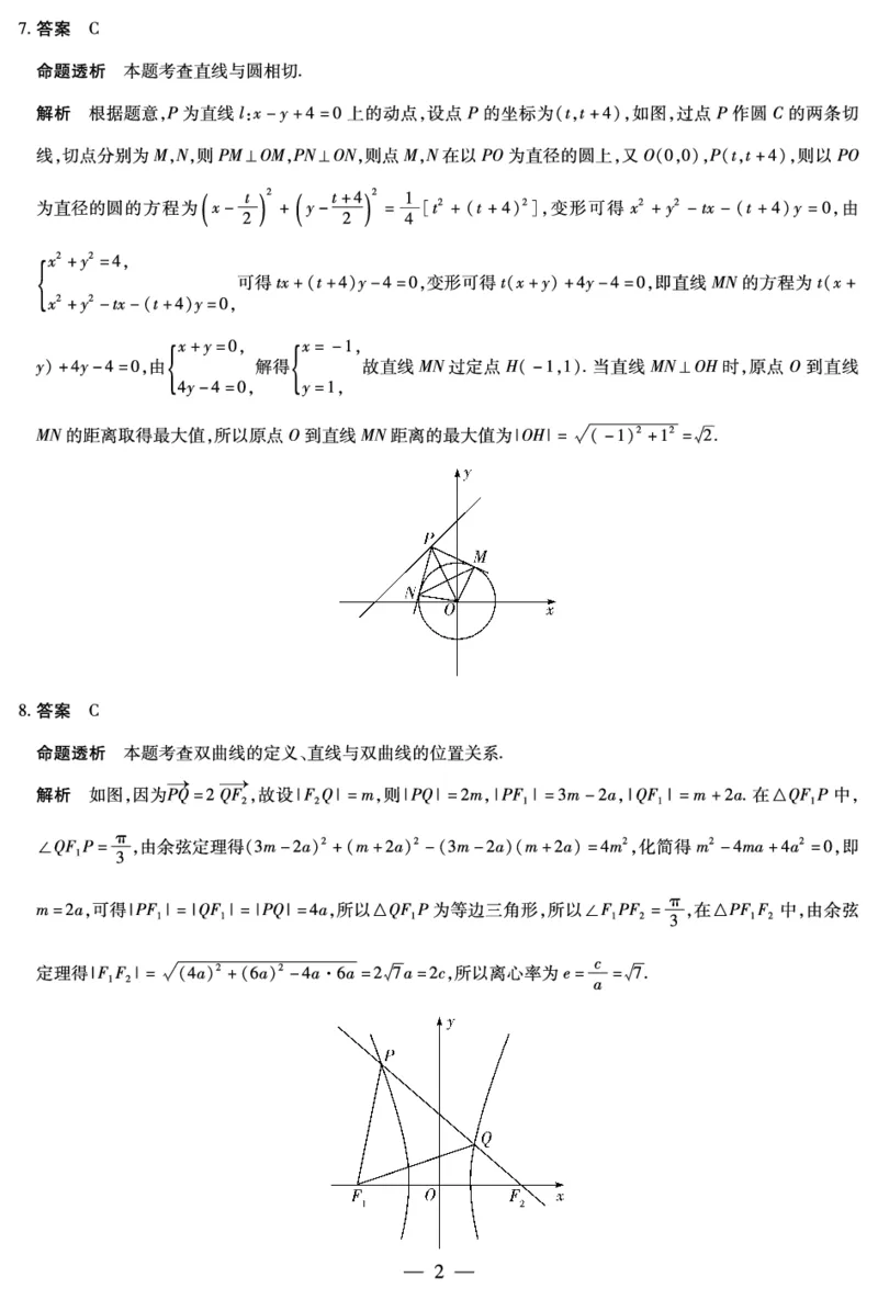 安徽省合肥六中等学校2024级高二上学期2月期末考试数学答案_2026年02月高二试卷_260214安徽省合肥六中等学校2024级高二上学期2月期末考试（全科）