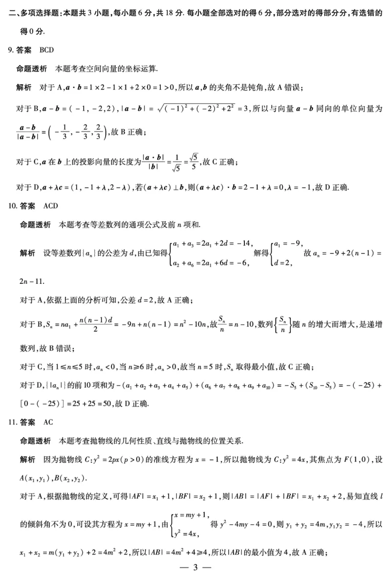 安徽省合肥六中等学校2024级高二上学期2月期末考试数学答案_2026年02月高二试卷_260214安徽省合肥六中等学校2024级高二上学期2月期末考试（全科）