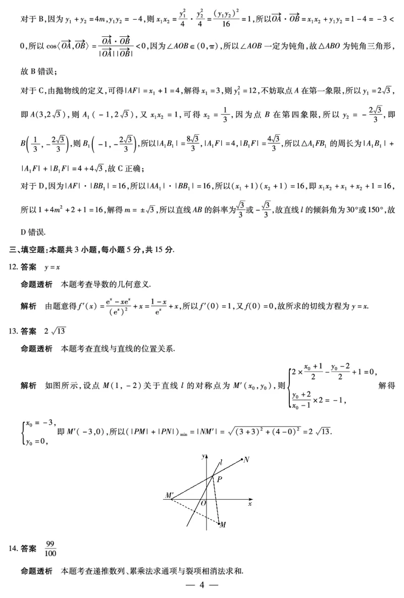 安徽省合肥六中等学校2024级高二上学期2月期末考试数学答案_2026年02月高二试卷_260214安徽省合肥六中等学校2024级高二上学期2月期末考试（全科）