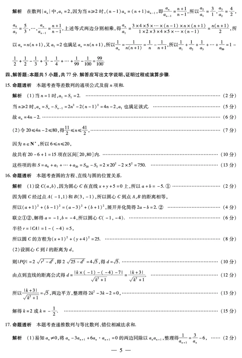 安徽省合肥六中等学校2024级高二上学期2月期末考试数学答案_2026年02月高二试卷_260214安徽省合肥六中等学校2024级高二上学期2月期末考试（全科）