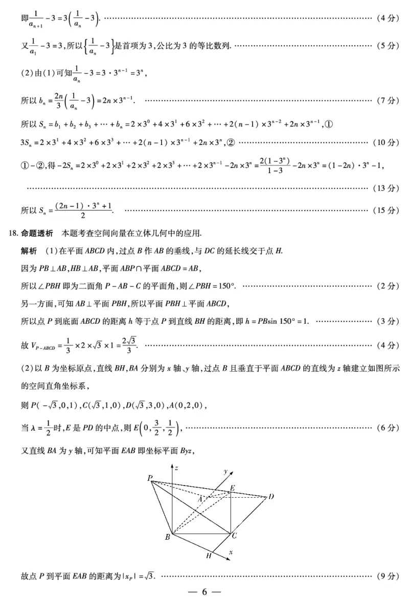 安徽省合肥六中等学校2024级高二上学期2月期末考试数学答案_2026年02月高二试卷_260214安徽省合肥六中等学校2024级高二上学期2月期末考试（全科）