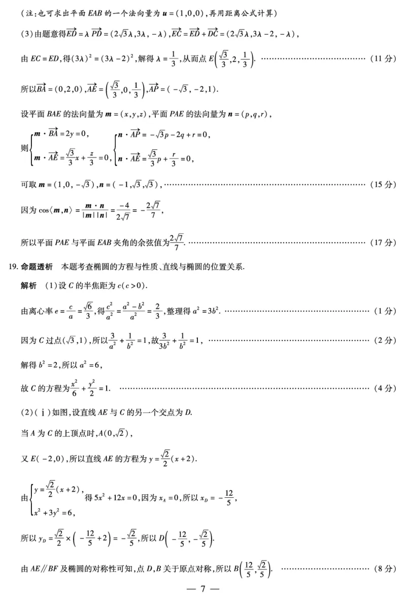 安徽省合肥六中等学校2024级高二上学期2月期末考试数学答案_2026年02月高二试卷_260214安徽省合肥六中等学校2024级高二上学期2月期末考试（全科）