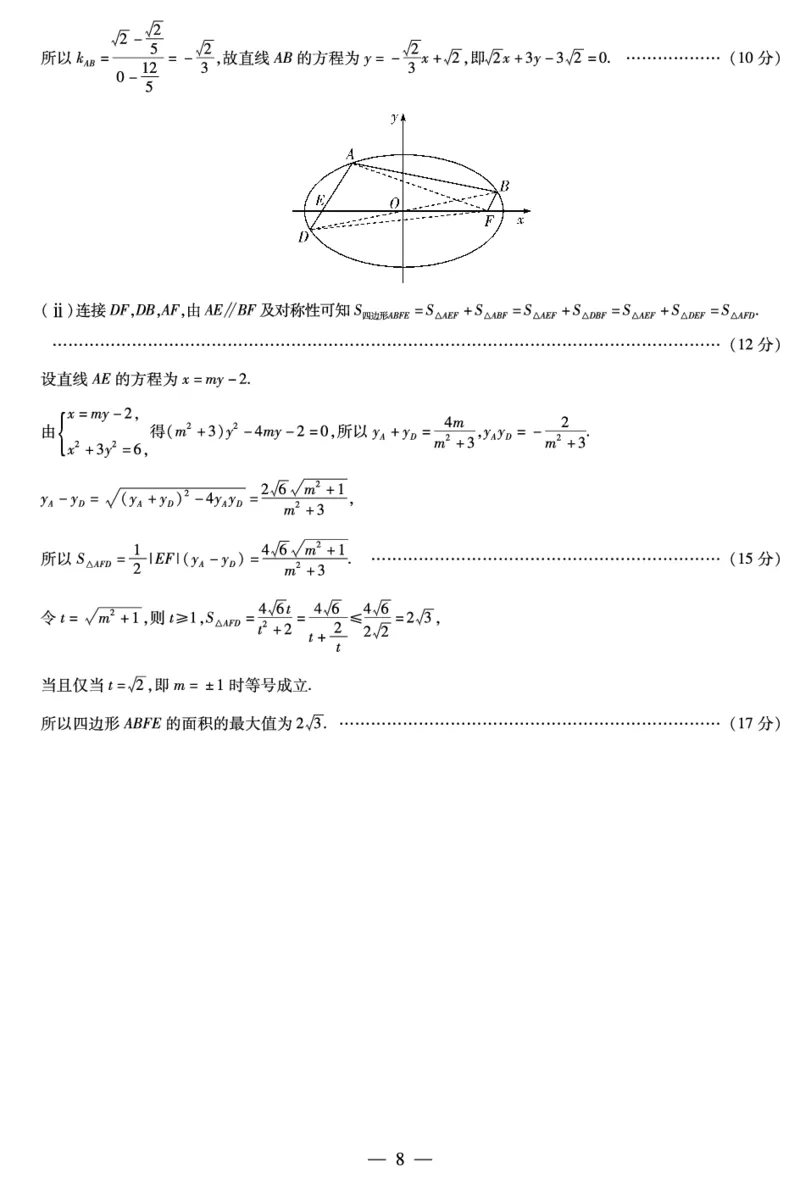 安徽省合肥六中等学校2024级高二上学期2月期末考试数学答案_2026年02月高二试卷_260214安徽省合肥六中等学校2024级高二上学期2月期末考试（全科）