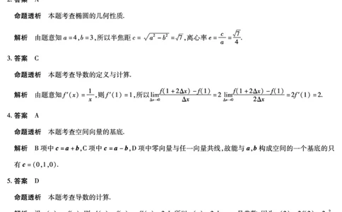 安徽省合肥六中等学校2024级高二上学期2月期末考试数学答案_2026年02月高二试卷_260214安徽省合肥六中等学校2024级高二上学期2月期末考试（全科）