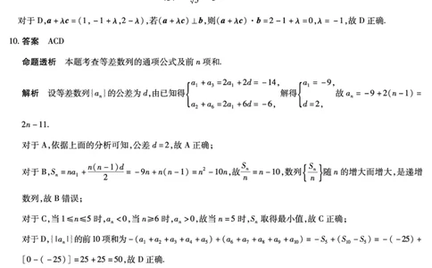 安徽省合肥六中等学校2024级高二上学期2月期末考试数学答案_2026年02月高二试卷_260214安徽省合肥六中等学校2024级高二上学期2月期末考试（全科）