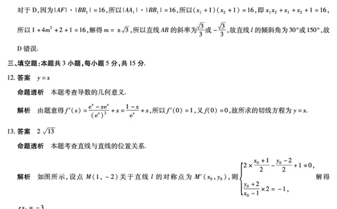 安徽省合肥六中等学校2024级高二上学期2月期末考试数学答案_2026年02月高二试卷_260214安徽省合肥六中等学校2024级高二上学期2月期末考试（全科）