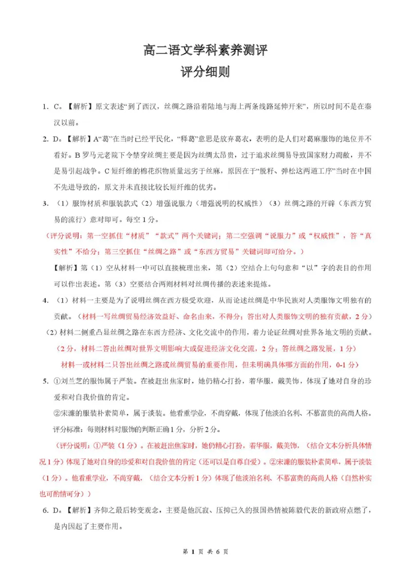 高二3月语文评分细则_2026年03月高二试卷_260329湖北省云学联盟2025-2026学年高二下学期3月学科素养测评_湖北省云学联盟2025-2026学年高二下学期3月学科素养测评语文试卷（含答案）
