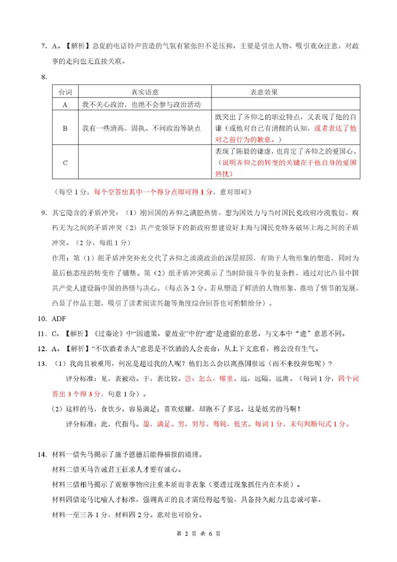 高二3月语文评分细则_2026年03月高二试卷_260329湖北省云学联盟2025-2026学年高二下学期3月学科素养测评_湖北省云学联盟2025-2026学年高二下学期3月学科素养测评语文试卷（含答案）