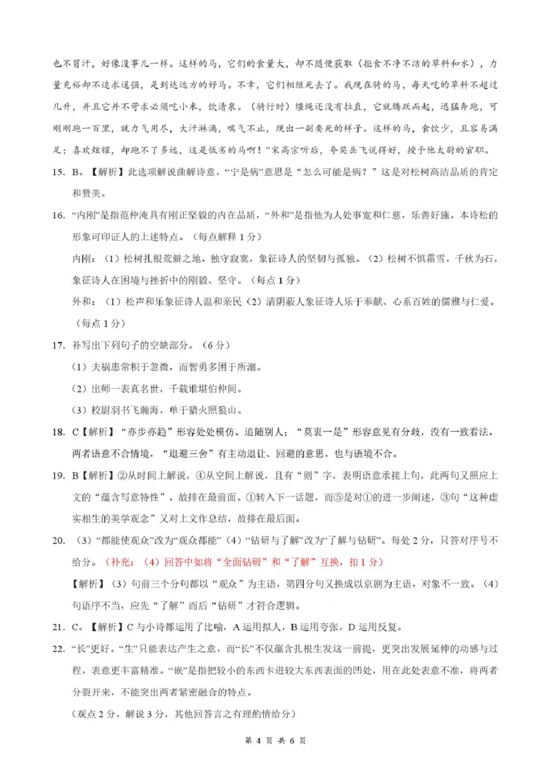 高二3月语文评分细则_2026年03月高二试卷_260329湖北省云学联盟2025-2026学年高二下学期3月学科素养测评_湖北省云学联盟2025-2026学年高二下学期3月学科素养测评语文试卷（含答案）