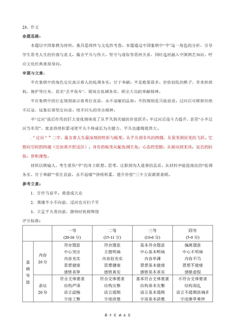 高二3月语文评分细则_2026年03月高二试卷_260329湖北省云学联盟2025-2026学年高二下学期3月学科素养测评_湖北省云学联盟2025-2026学年高二下学期3月学科素养测评语文试卷（含答案）