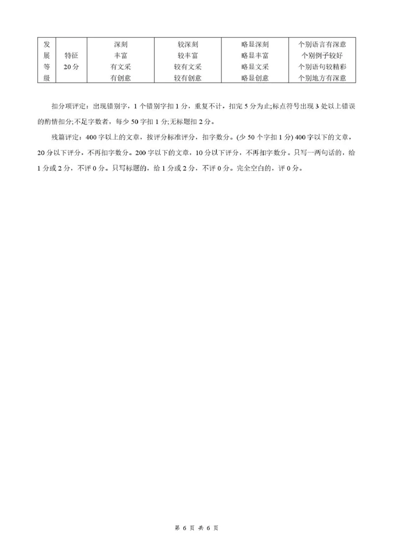 高二3月语文评分细则_2026年03月高二试卷_260329湖北省云学联盟2025-2026学年高二下学期3月学科素养测评_湖北省云学联盟2025-2026学年高二下学期3月学科素养测评语文试卷（含答案）