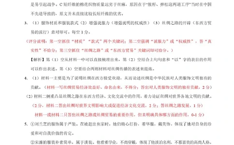 高二3月语文评分细则_2026年03月高二试卷_260329湖北省云学联盟2025-2026学年高二下学期3月学科素养测评_湖北省云学联盟2025-2026学年高二下学期3月学科素养测评语文试卷（含答案）