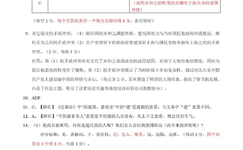 高二3月语文评分细则_2026年03月高二试卷_260329湖北省云学联盟2025-2026学年高二下学期3月学科素养测评_湖北省云学联盟2025-2026学年高二下学期3月学科素养测评语文试卷（含答案）
