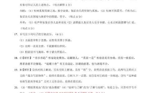 高二3月语文评分细则_2026年03月高二试卷_260329湖北省云学联盟2025-2026学年高二下学期3月学科素养测评_湖北省云学联盟2025-2026学年高二下学期3月学科素养测评语文试卷（含答案）