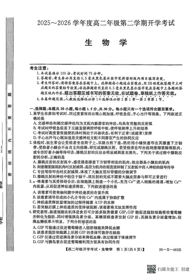 高二生物试题_2026年03月高二试卷_260302黑龙江省龙东十校联盟2026年高二开学考_黑龙江省龙东十校联盟2025-2026学年高二下学期开学考试生物试题