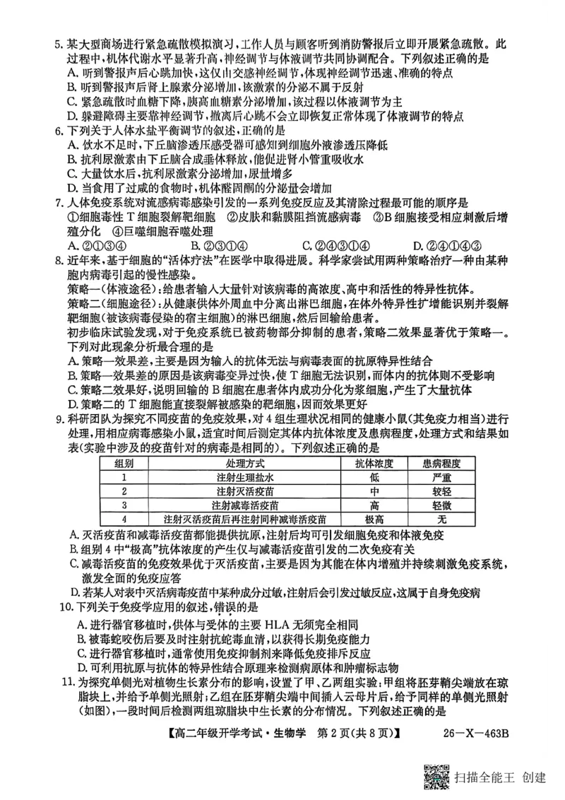 高二生物试题_2026年03月高二试卷_260302黑龙江省龙东十校联盟2026年高二开学考_黑龙江省龙东十校联盟2025-2026学年高二下学期开学考试生物试题