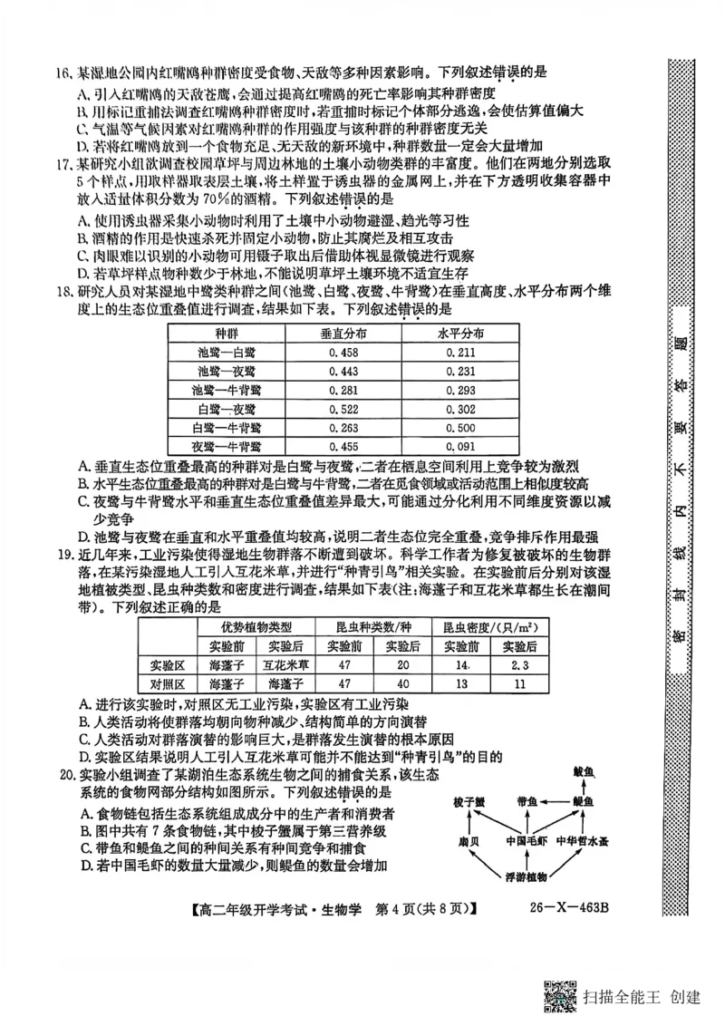 高二生物试题_2026年03月高二试卷_260302黑龙江省龙东十校联盟2026年高二开学考_黑龙江省龙东十校联盟2025-2026学年高二下学期开学考试生物试题