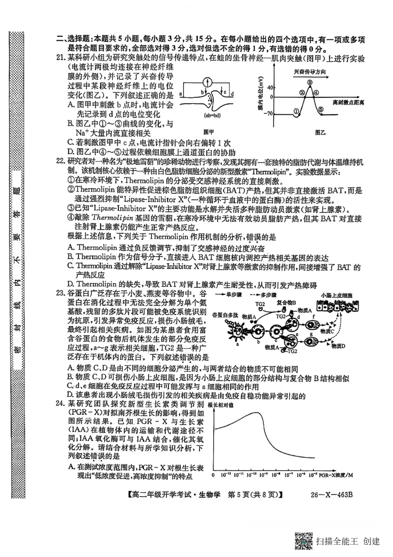 高二生物试题_2026年03月高二试卷_260302黑龙江省龙东十校联盟2026年高二开学考_黑龙江省龙东十校联盟2025-2026学年高二下学期开学考试生物试题