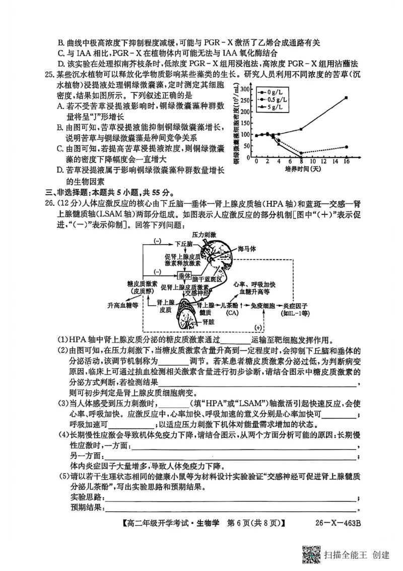 高二生物试题_2026年03月高二试卷_260302黑龙江省龙东十校联盟2026年高二开学考_黑龙江省龙东十校联盟2025-2026学年高二下学期开学考试生物试题