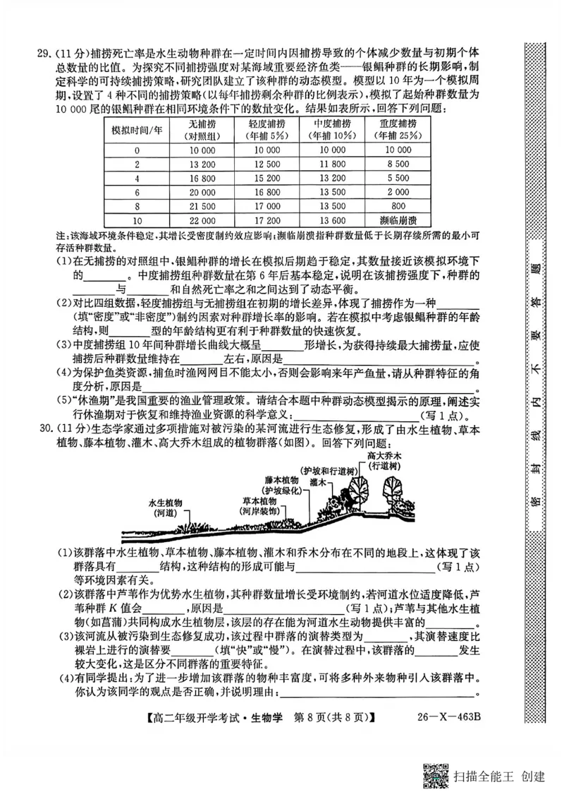 高二生物试题_2026年03月高二试卷_260302黑龙江省龙东十校联盟2026年高二开学考_黑龙江省龙东十校联盟2025-2026学年高二下学期开学考试生物试题