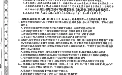 高二生物试题_2026年03月高二试卷_260302黑龙江省龙东十校联盟2026年高二开学考_黑龙江省龙东十校联盟2025-2026学年高二下学期开学考试生物试题
