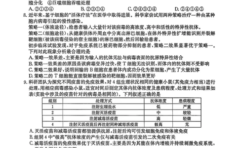 高二生物试题_2026年03月高二试卷_260302黑龙江省龙东十校联盟2026年高二开学考_黑龙江省龙东十校联盟2025-2026学年高二下学期开学考试生物试题