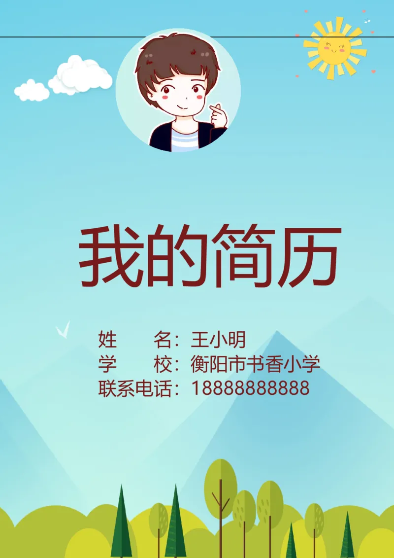 升学君整理蓝色晴天-小升初简历模板_小升初《学生简历模板》单页+多页_66份小升初简历整理