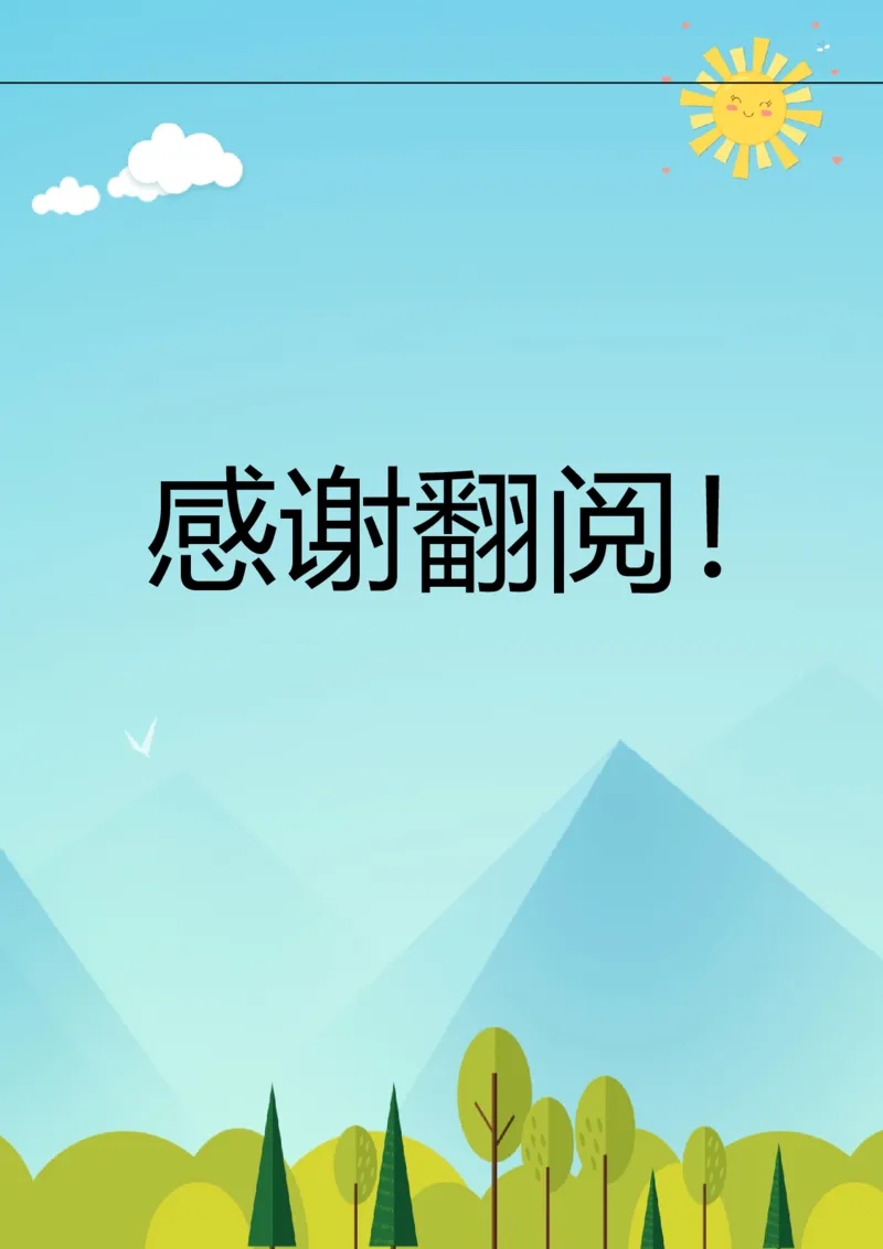 升学君整理蓝色晴天-小升初简历模板_小升初《学生简历模板》单页+多页_66份小升初简历整理