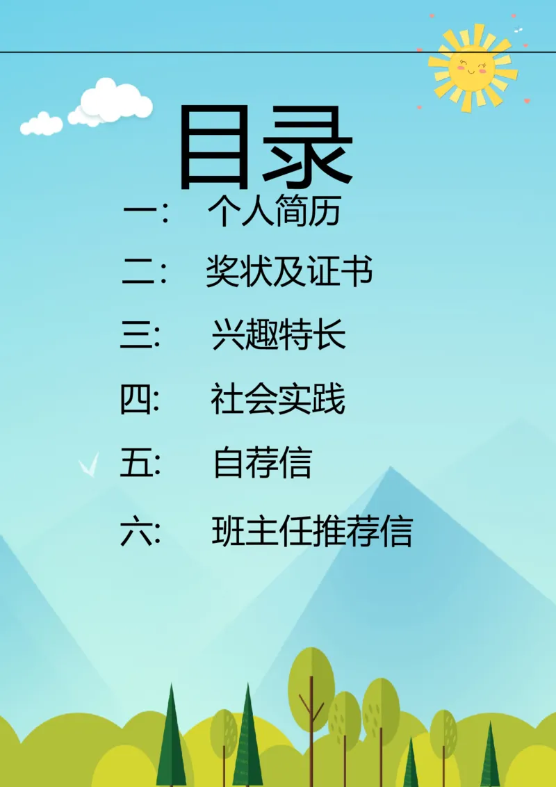 升学君整理蓝色晴天-小升初简历模板_小升初《学生简历模板》单页+多页_66份小升初简历整理
