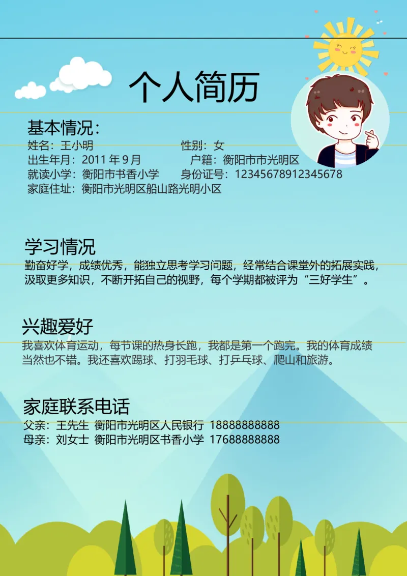 升学君整理蓝色晴天-小升初简历模板_小升初《学生简历模板》单页+多页_66份小升初简历整理