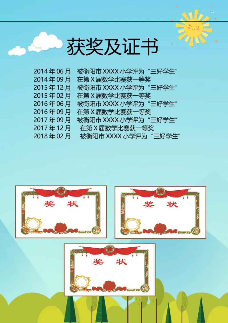 升学君整理蓝色晴天-小升初简历模板_小升初《学生简历模板》单页+多页_66份小升初简历整理