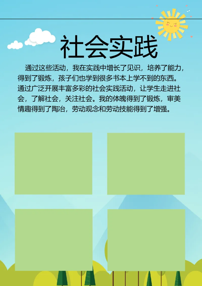 升学君整理蓝色晴天-小升初简历模板_小升初《学生简历模板》单页+多页_66份小升初简历整理