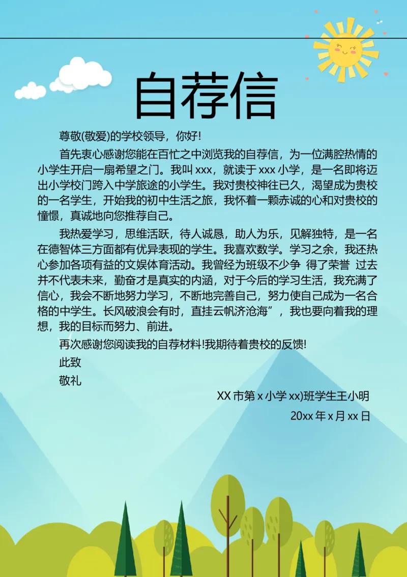 升学君整理蓝色晴天-小升初简历模板_小升初《学生简历模板》单页+多页_66份小升初简历整理