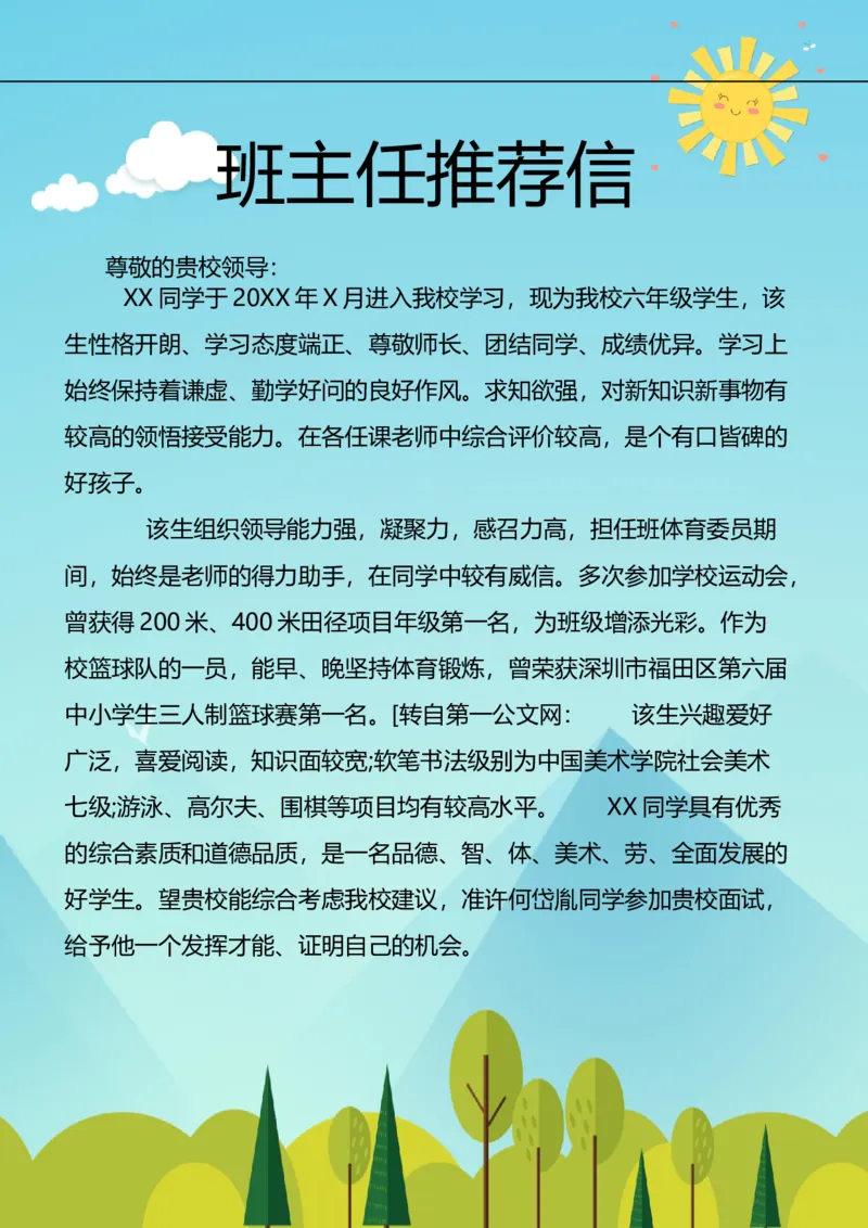升学君整理蓝色晴天-小升初简历模板_小升初《学生简历模板》单页+多页_66份小升初简历整理