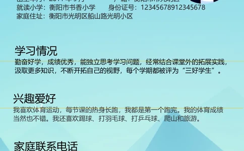 升学君整理蓝色晴天-小升初简历模板_小升初《学生简历模板》单页+多页_66份小升初简历整理