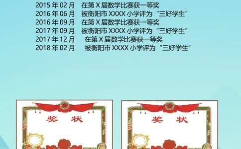 升学君整理蓝色晴天-小升初简历模板_小升初《学生简历模板》单页+多页_66份小升初简历整理