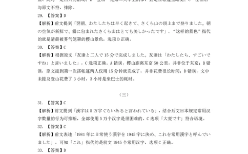高二日语答案_2026年02月高二试卷_260209安徽省鼎尖联考2025-2026学年高二上学期过程性学科素质评价试题（全）
