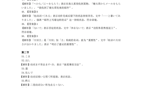 高二日语答案_2026年02月高二试卷_260209安徽省鼎尖联考2025-2026学年高二上学期过程性学科素质评价试题（全）