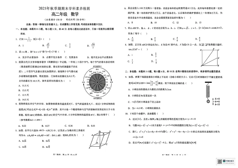贵港2025-2026秋季期末高二数学试卷含答案_2026年02月高二试卷_260209广西贵港市部分高中2025-2026学年高二上学期期末学科素养检测