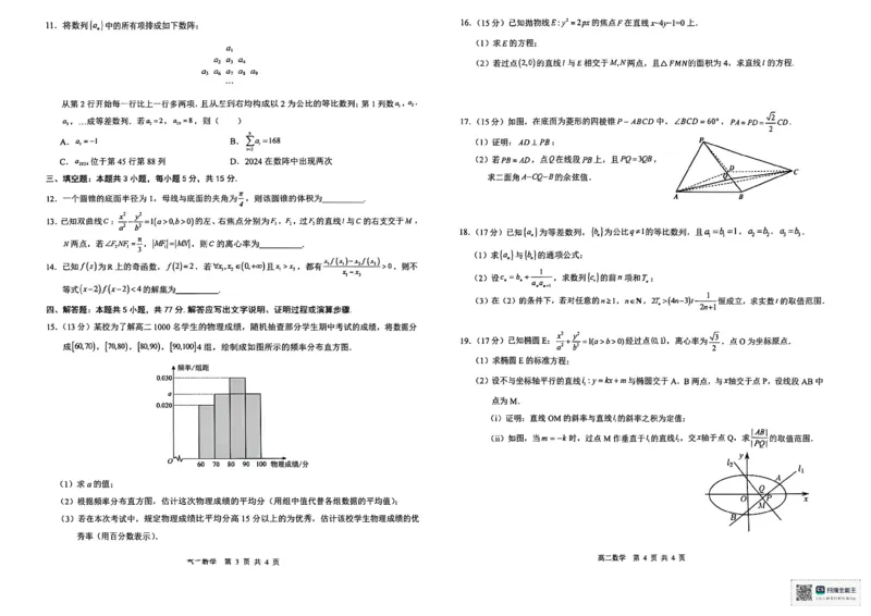 贵港2025-2026秋季期末高二数学试卷含答案_2026年02月高二试卷_260209广西贵港市部分高中2025-2026学年高二上学期期末学科素养检测